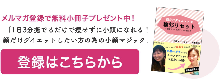 ズボラ向け 誰でも簡単に顔痩せするには