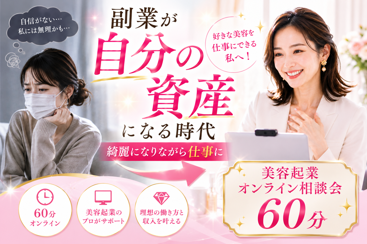 美容起業相談会 マジカルフェイシャル小顔トレーナープログラム